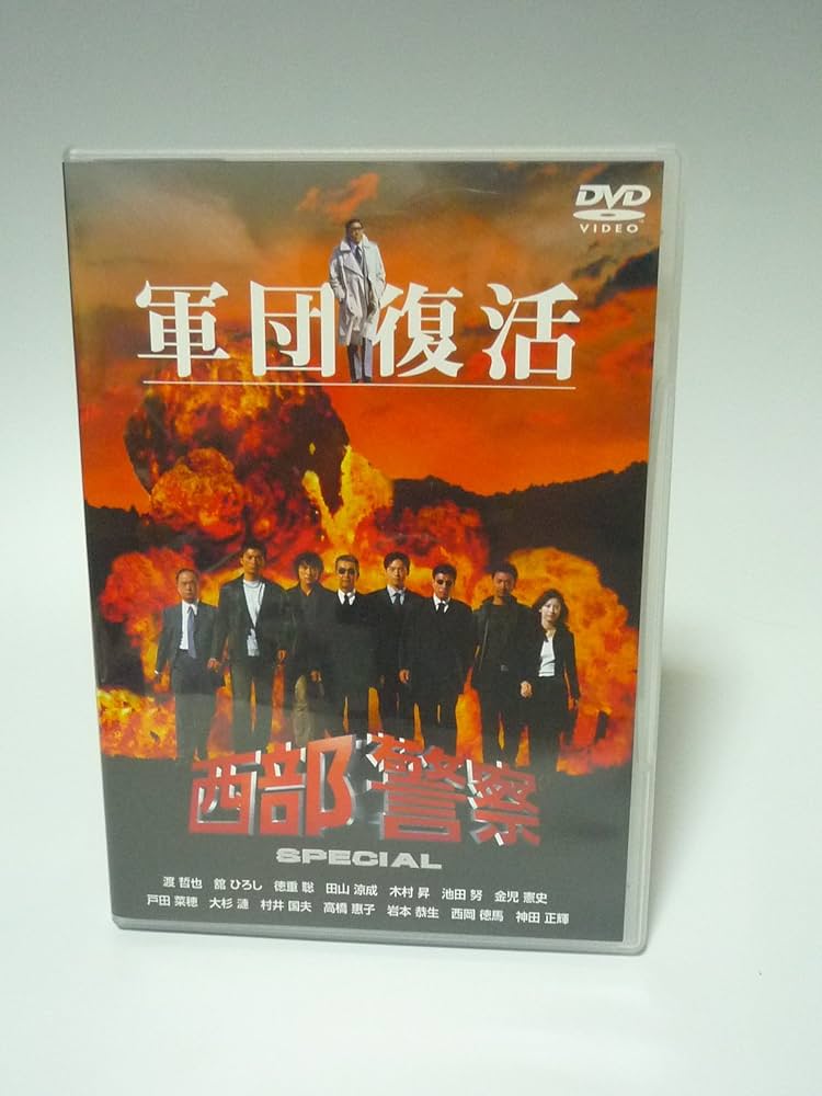 西部警察最終回台本新品舘ひろし渡哲也 西部警察最終回台本新品舘ひろし渡哲也 - メルカリ